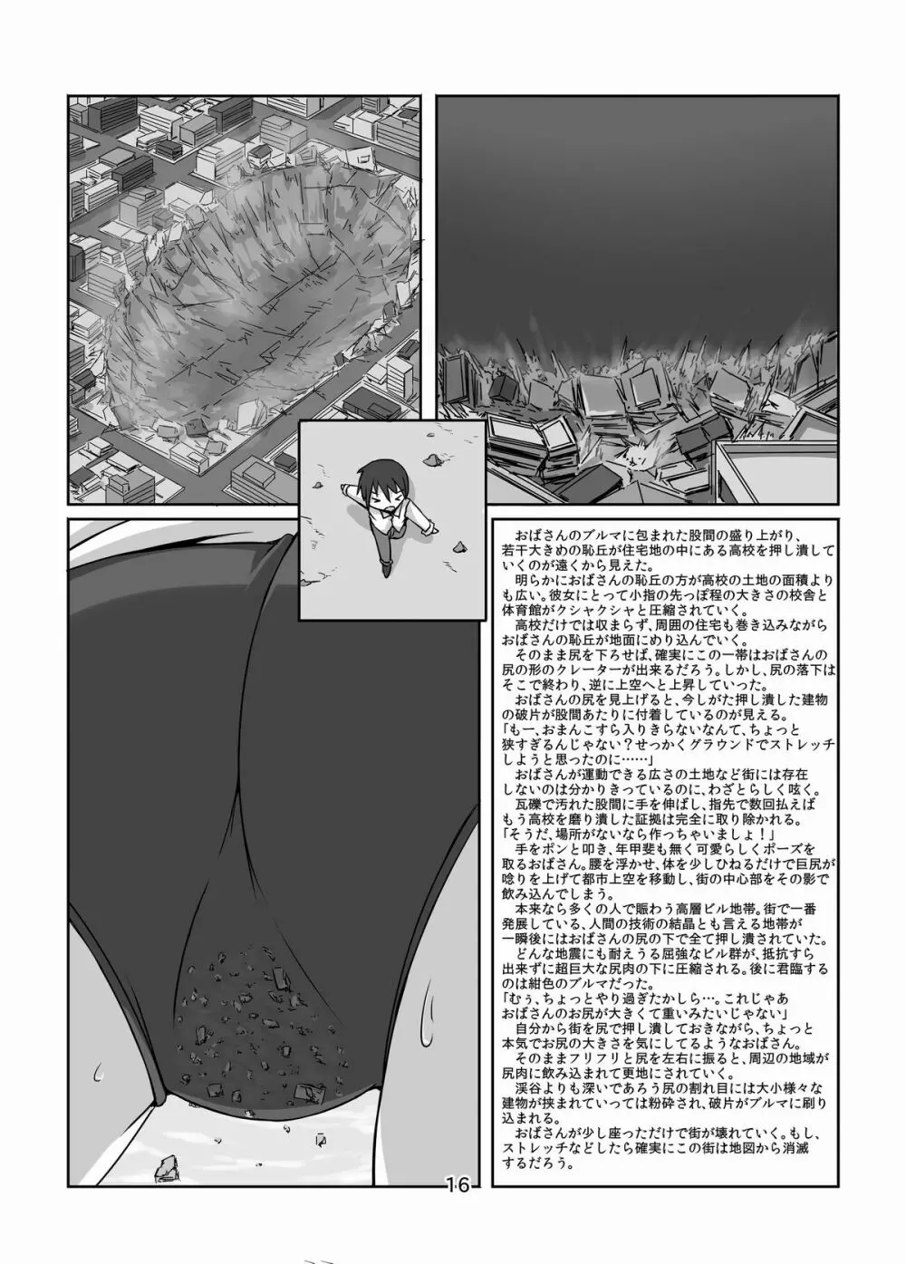 超! 巨大娘注意報 Page.16