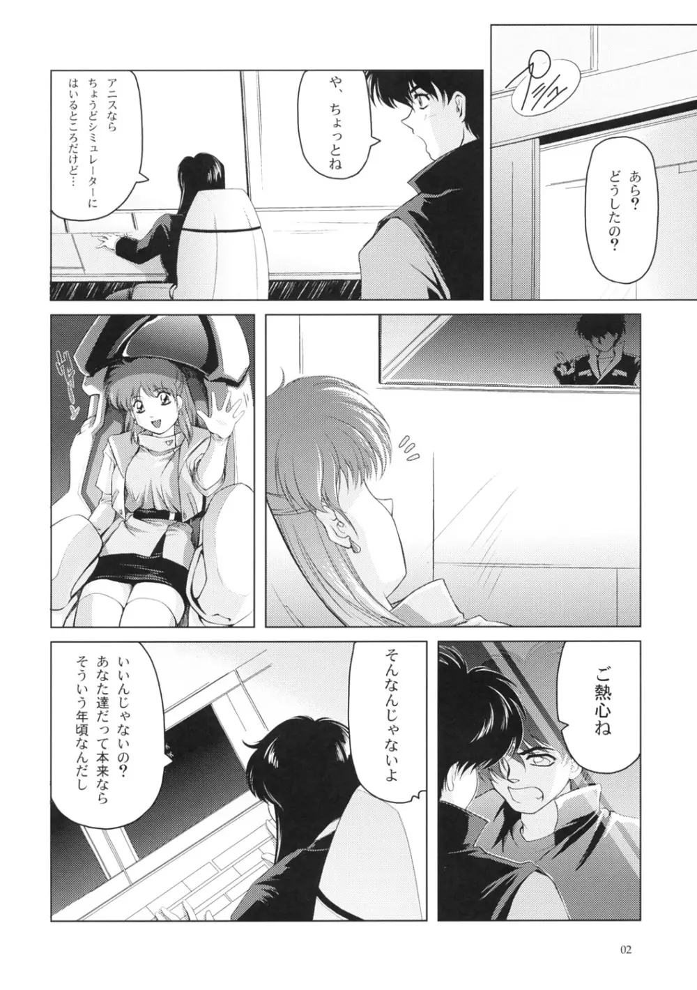 漫画 音速のアレ Page.3