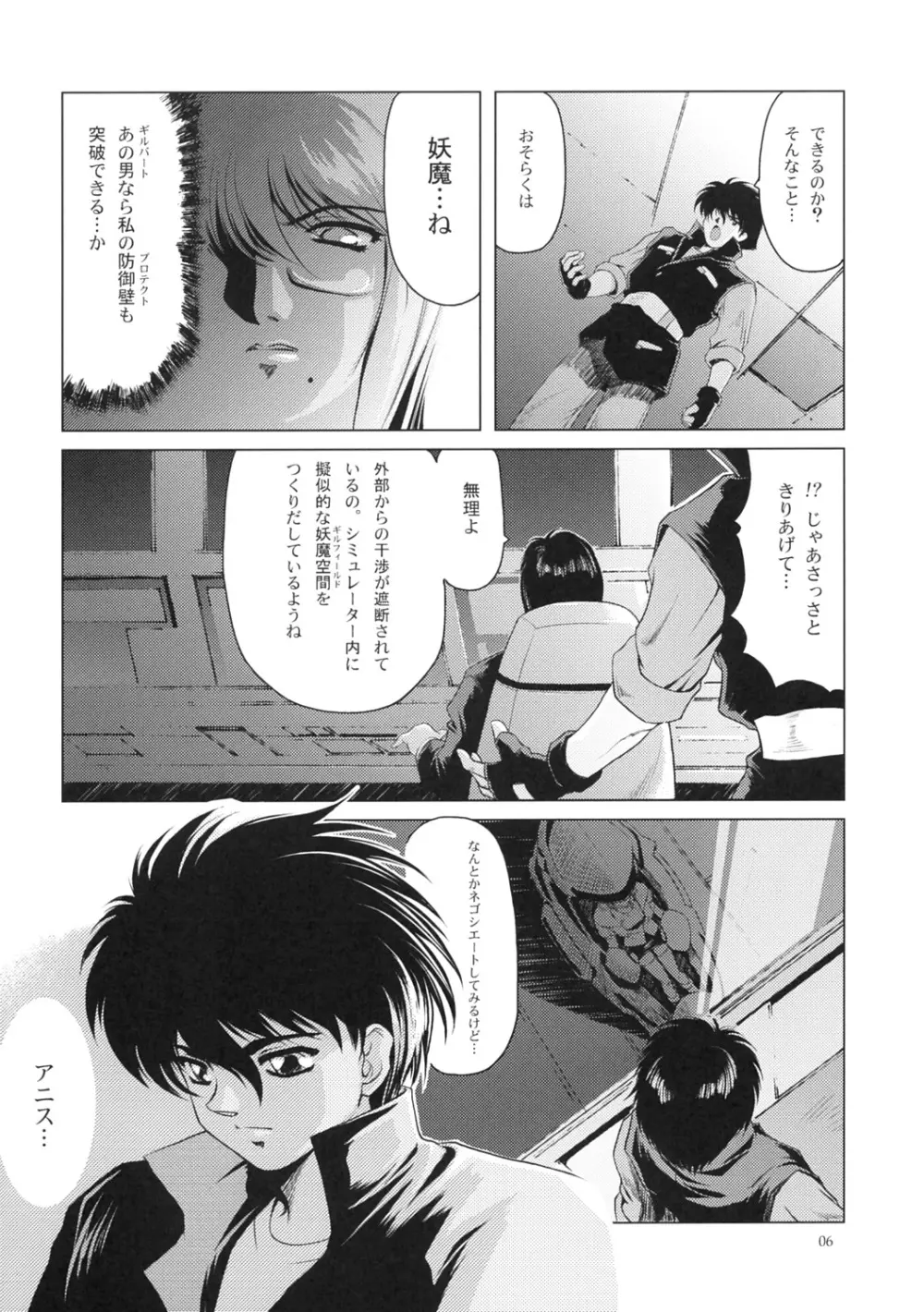 漫画 音速のアレ Page.7