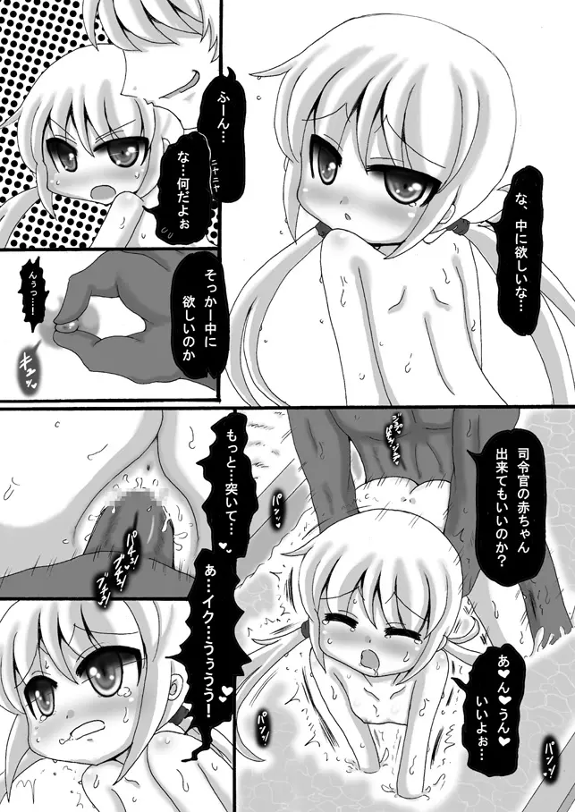 艦これ皐月漫画 Page.6