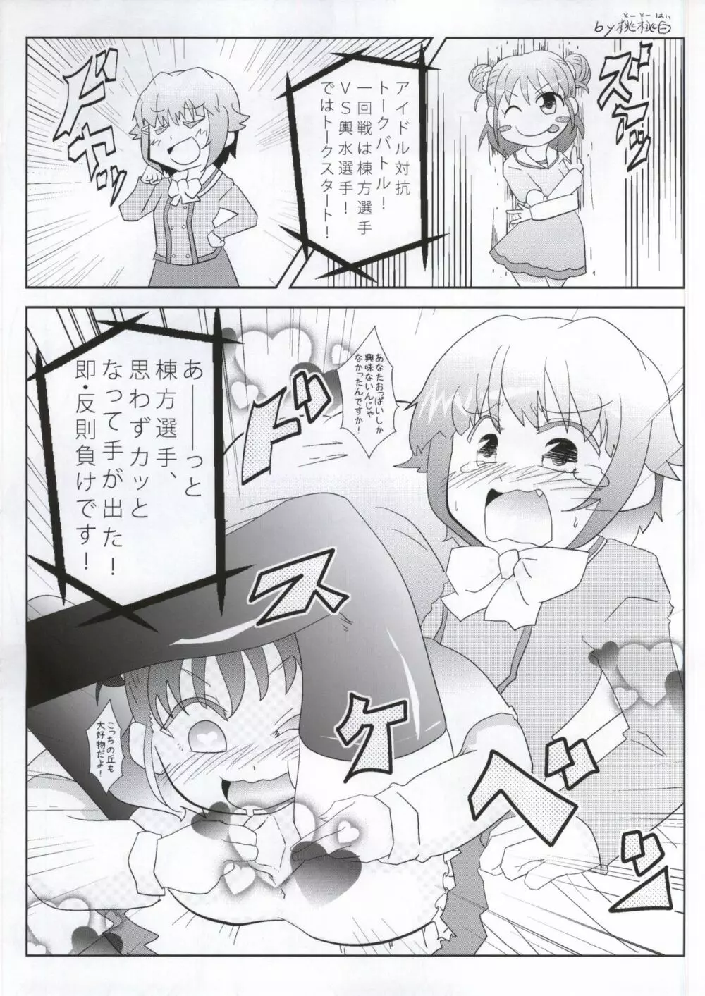 ドスケベサバイバル! Page.31