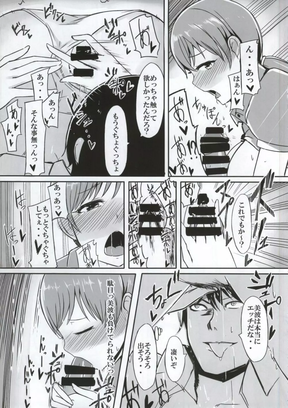 ドスケベサバイバル! Page.5