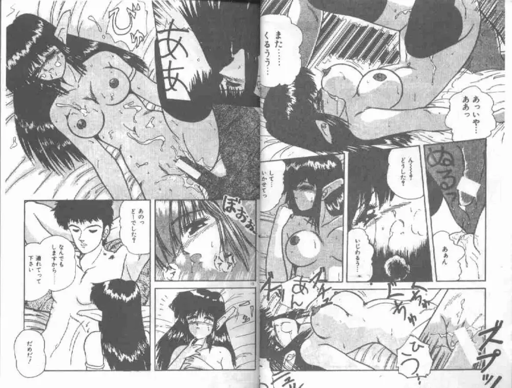 マジカル☆ぱーてぃ Page.11