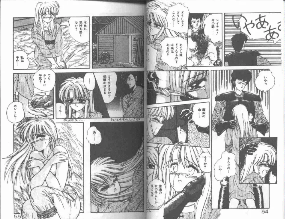 マジカル☆ぱーてぃ Page.29