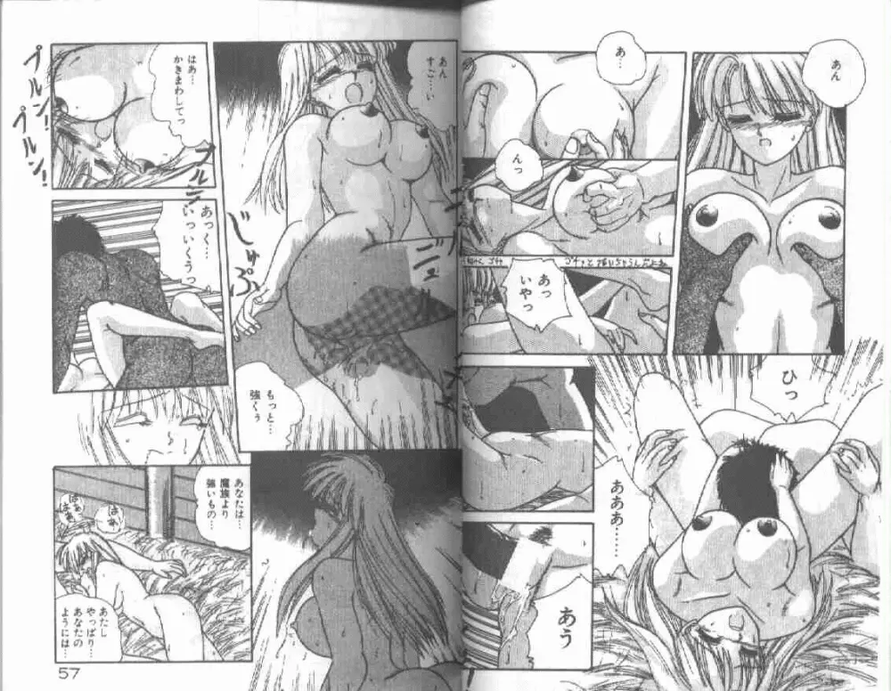 マジカル☆ぱーてぃ Page.30