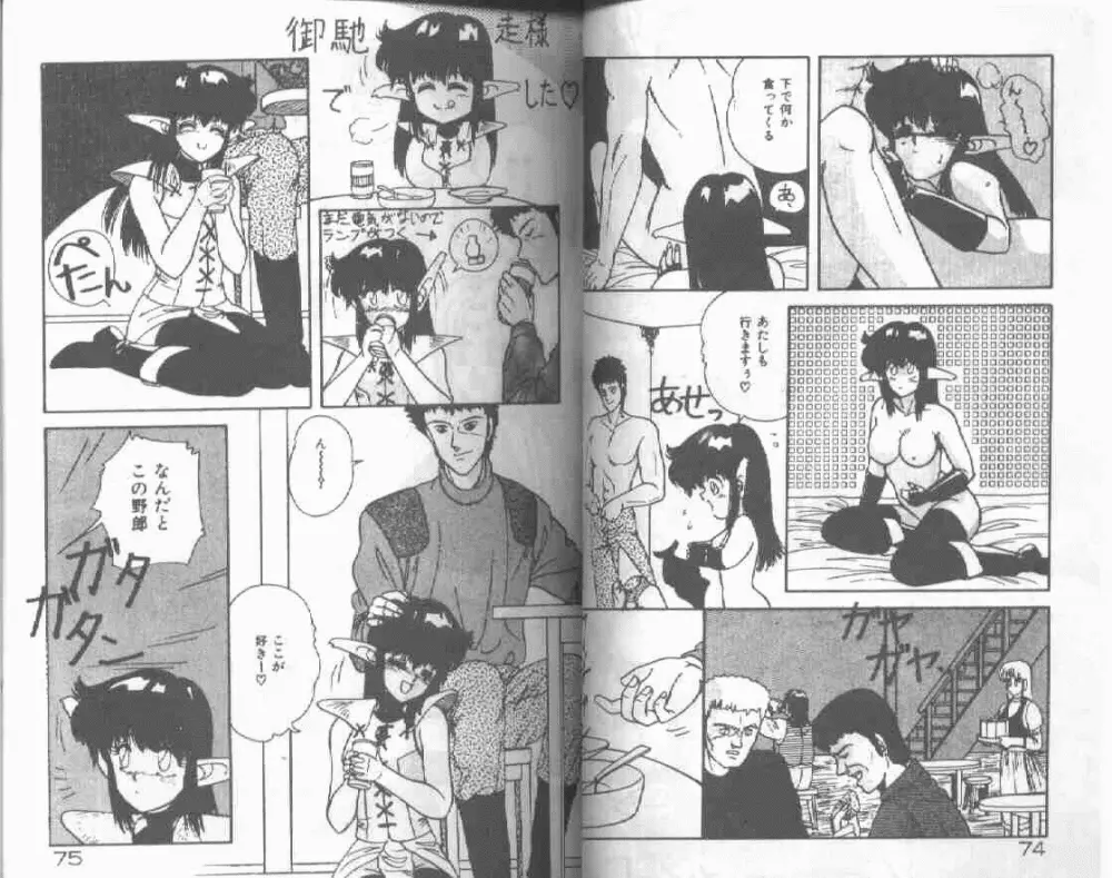 マジカル☆ぱーてぃ Page.39