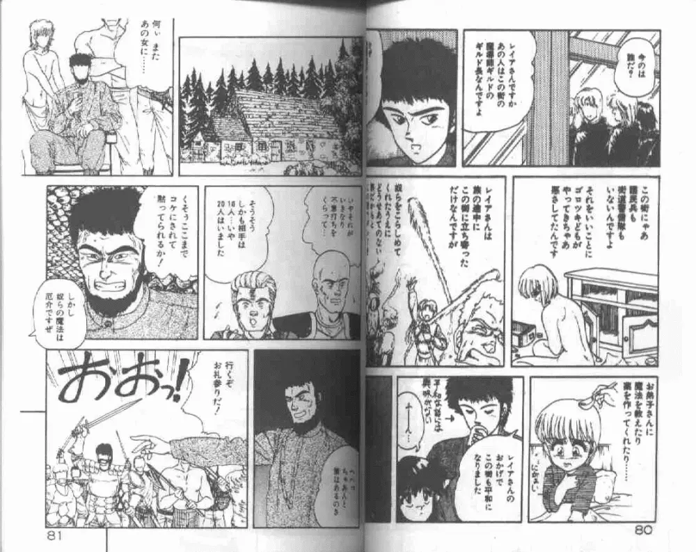 マジカル☆ぱーてぃ Page.42
