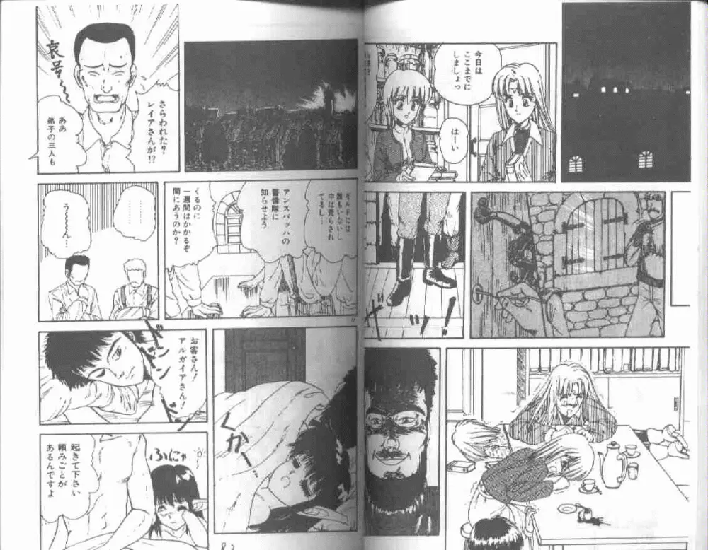マジカル☆ぱーてぃ Page.43