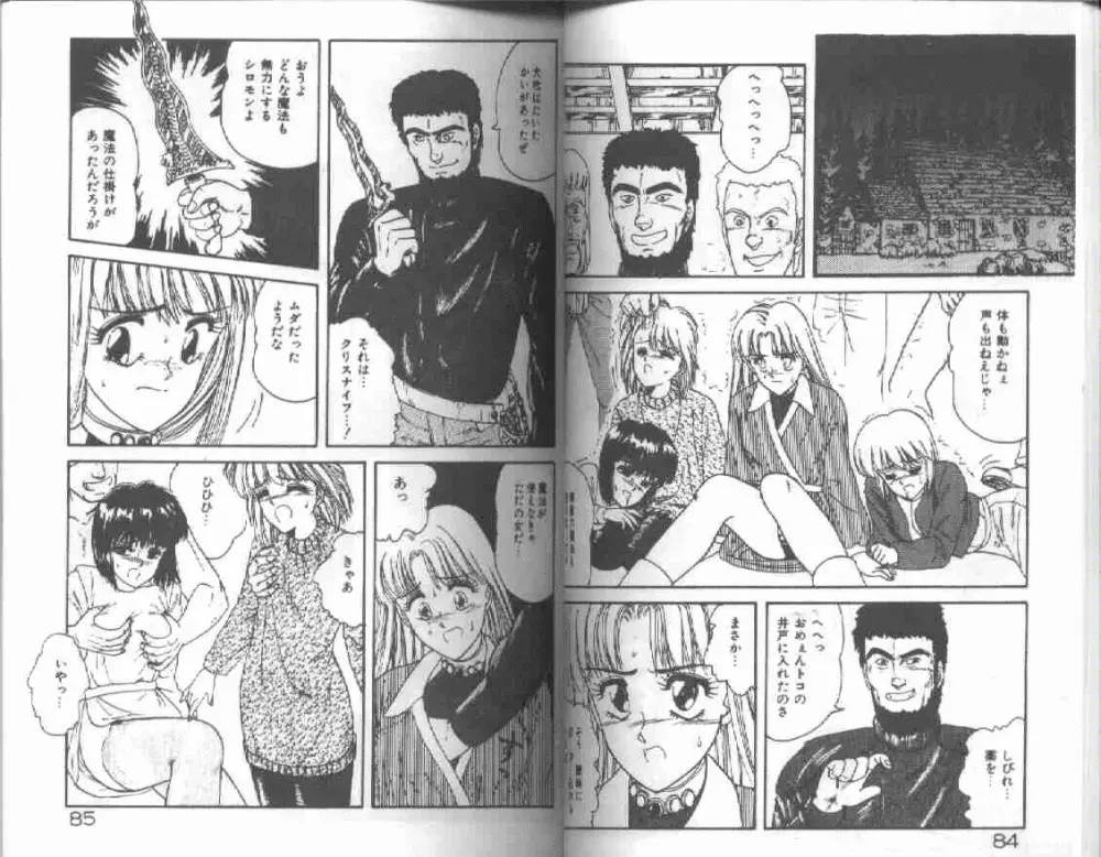 マジカル☆ぱーてぃ Page.44