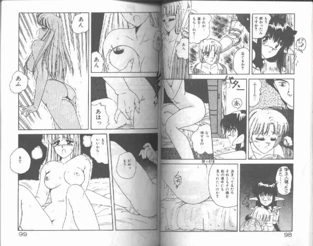マジカル☆ぱーてぃ Page.51