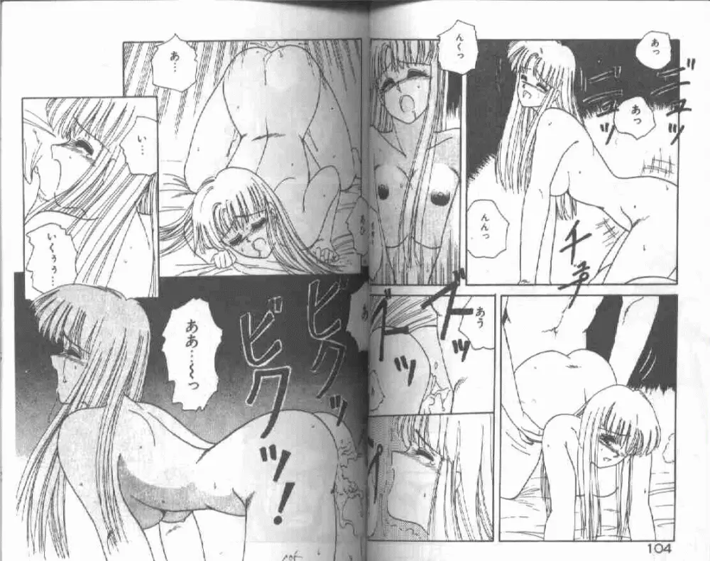 マジカル☆ぱーてぃ Page.54
