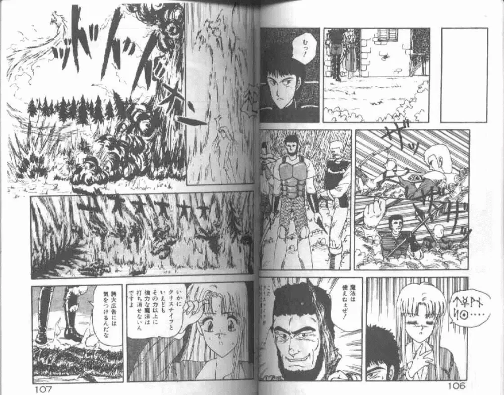 マジカル☆ぱーてぃ Page.55