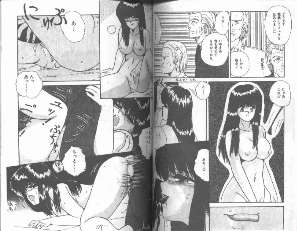 マジカル☆ぱーてぃ Page.59