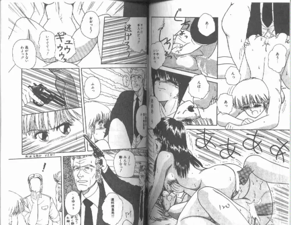 マジカル☆ぱーてぃ Page.62