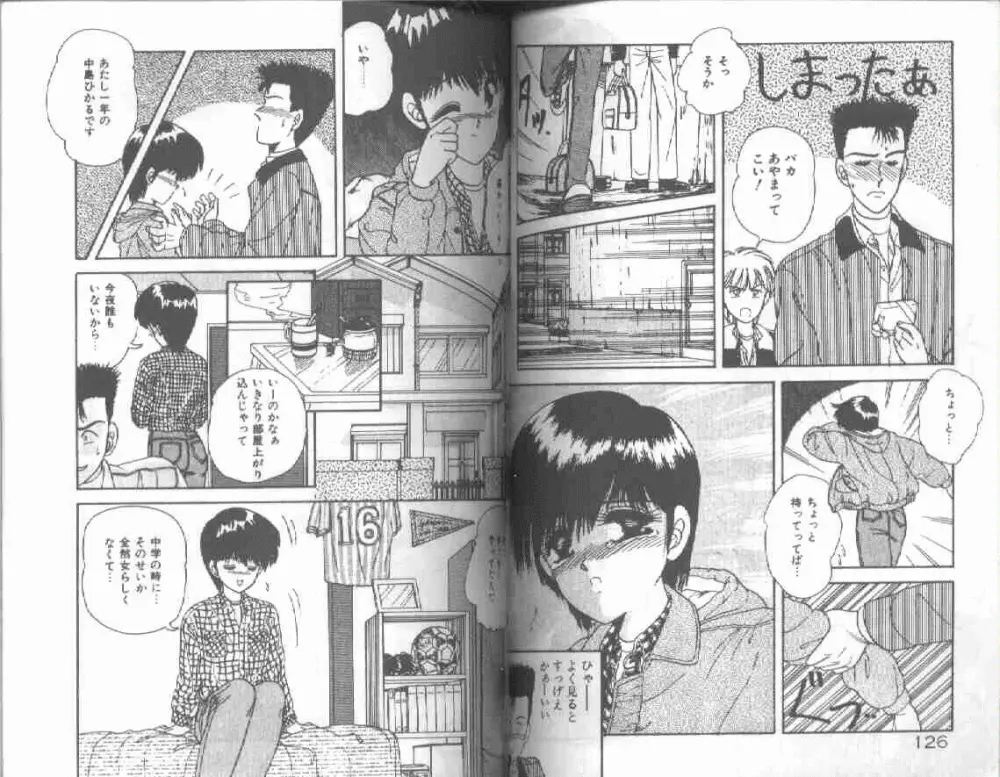 マジカル☆ぱーてぃ Page.65