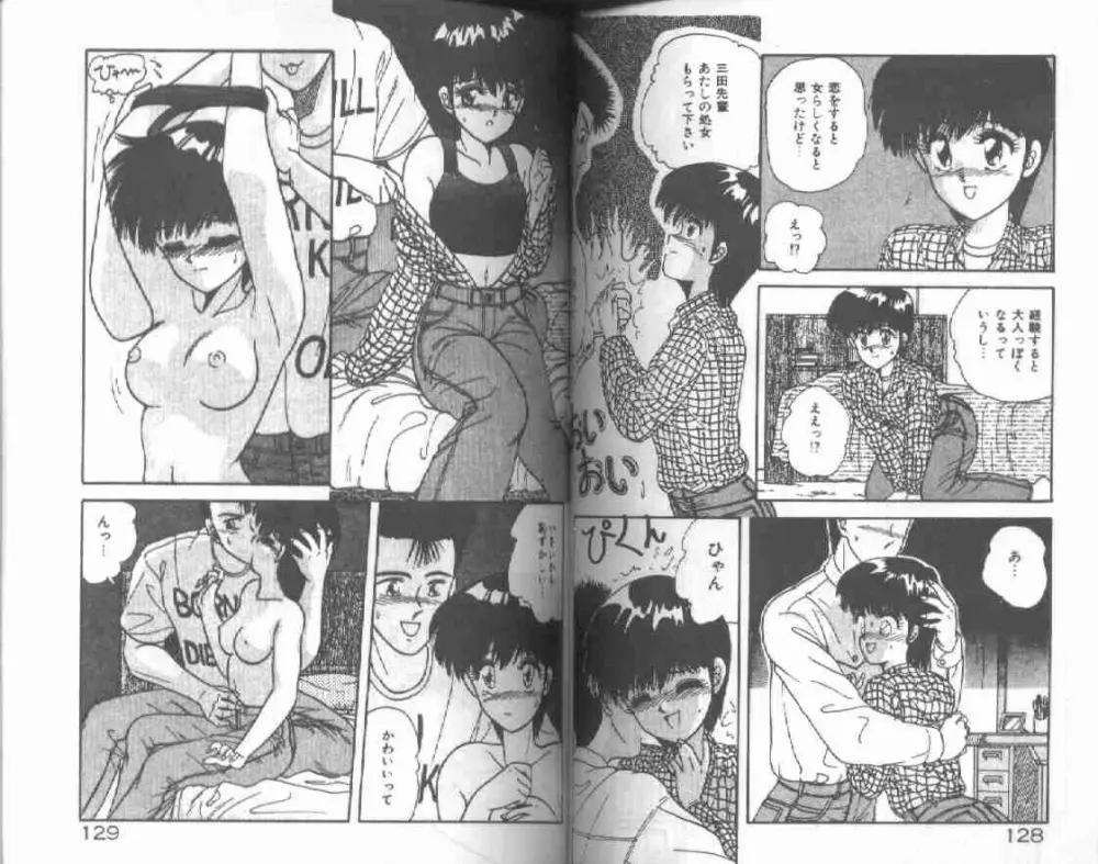 マジカル☆ぱーてぃ Page.66
