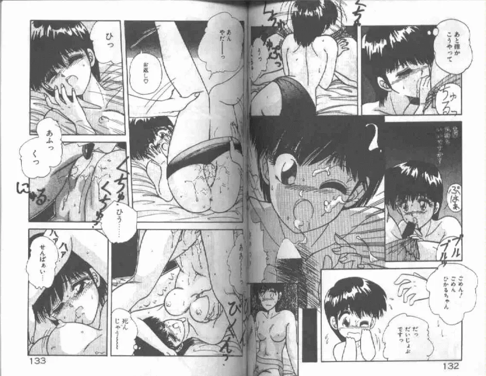 マジカル☆ぱーてぃ Page.68