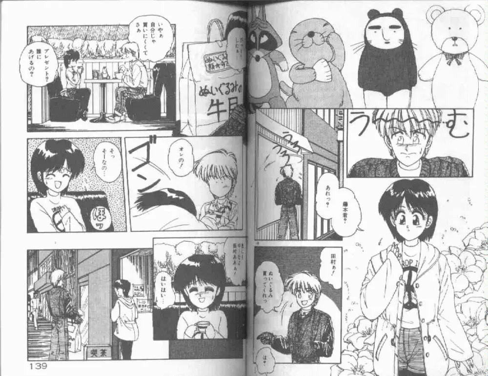 マジカル☆ぱーてぃ Page.71