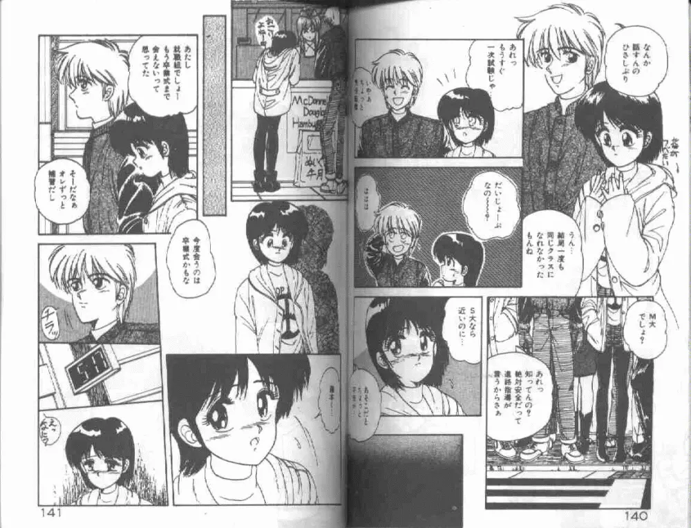 マジカル☆ぱーてぃ Page.72