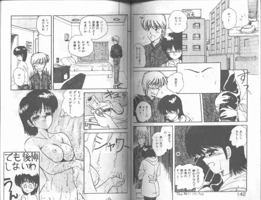 マジカル☆ぱーてぃ Page.73