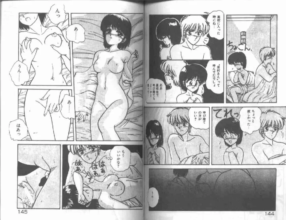 マジカル☆ぱーてぃ Page.74