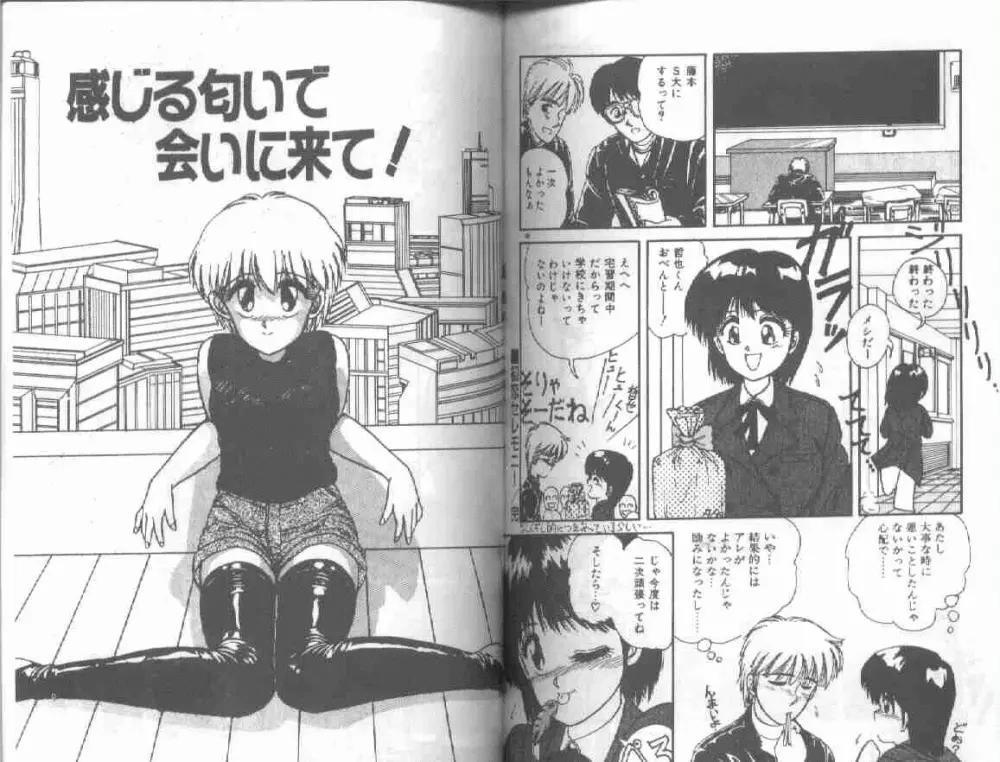 マジカル☆ぱーてぃ Page.77