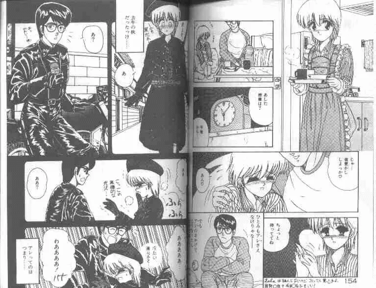 マジカル☆ぱーてぃ Page.79