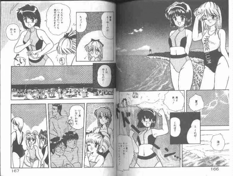 マジカル☆ぱーてぃ Page.85