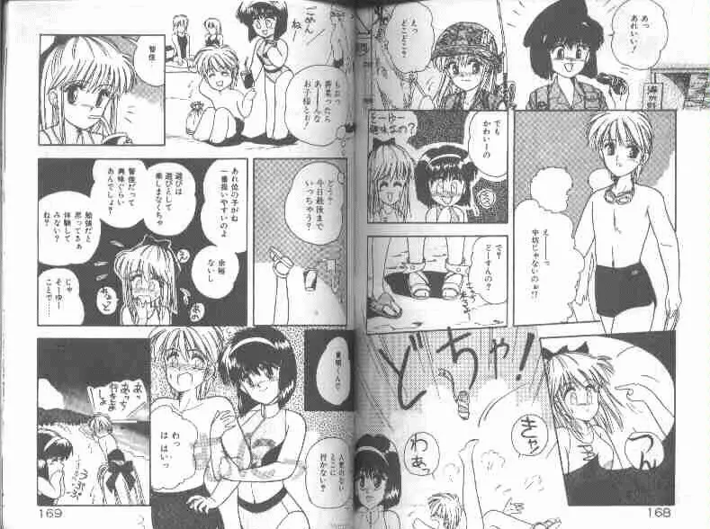 マジカル☆ぱーてぃ Page.86