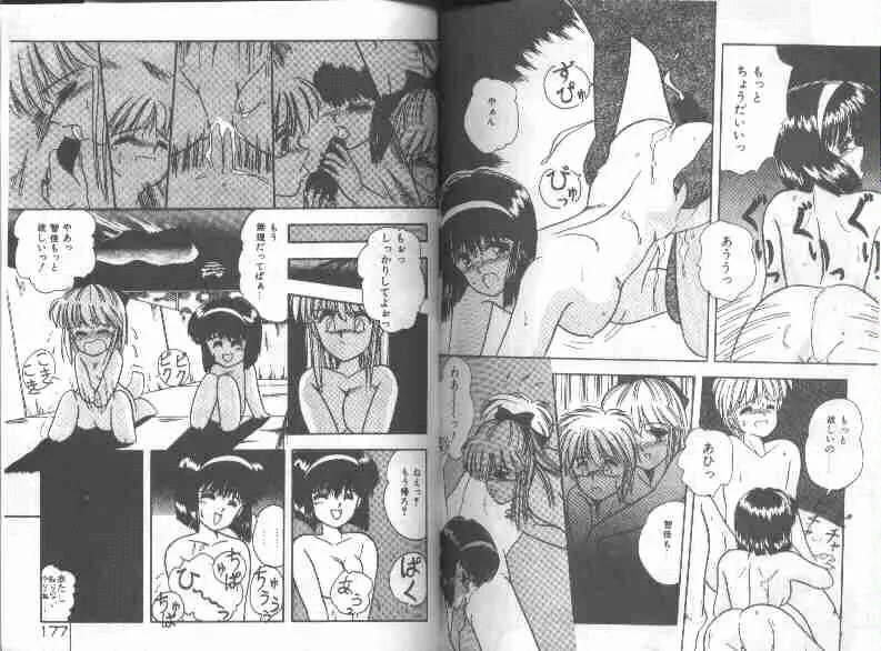 マジカル☆ぱーてぃ Page.90