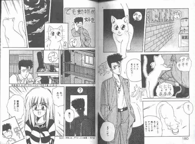 マジカル☆ぱーてぃ Page.92