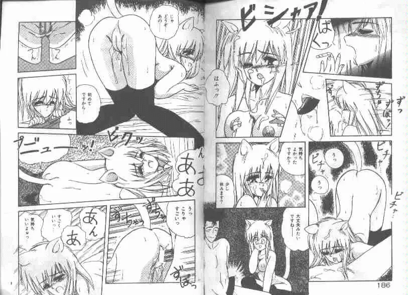 マジカル☆ぱーてぃ Page.95