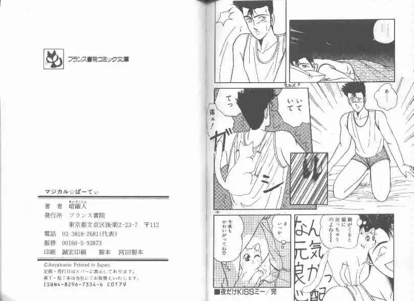 マジカル☆ぱーてぃ Page.97