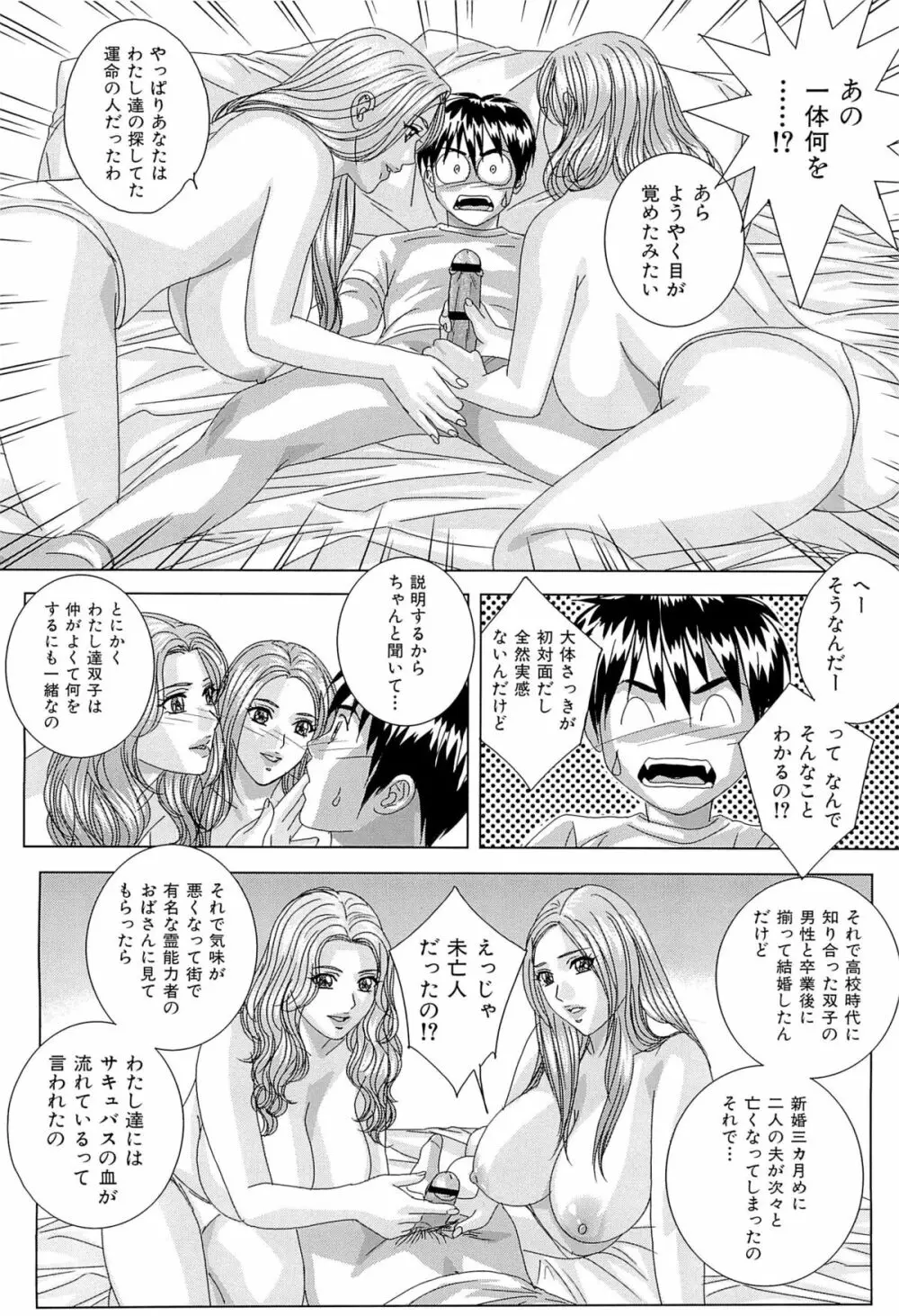 Sex Drive Page.121