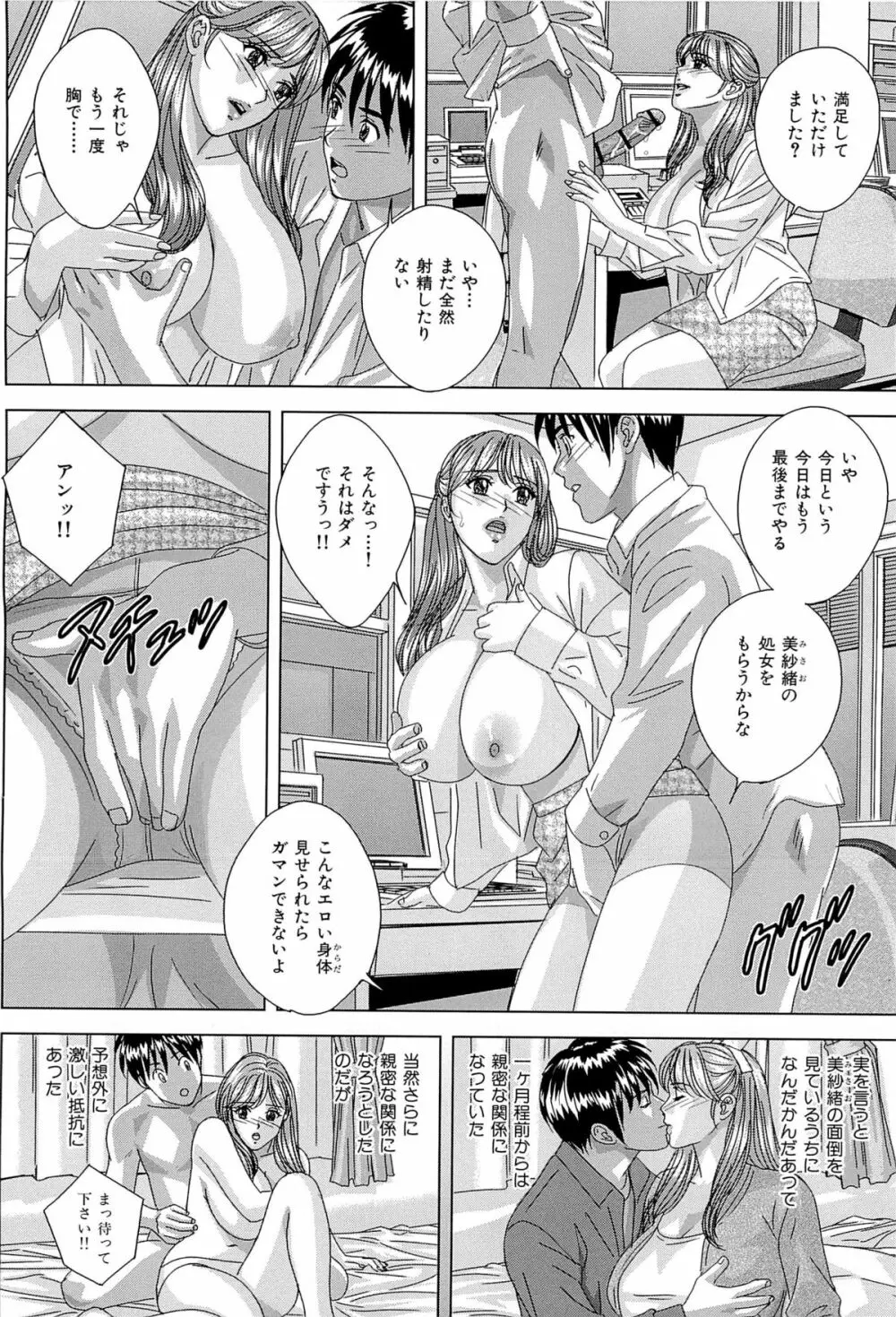 Sex Drive Page.45