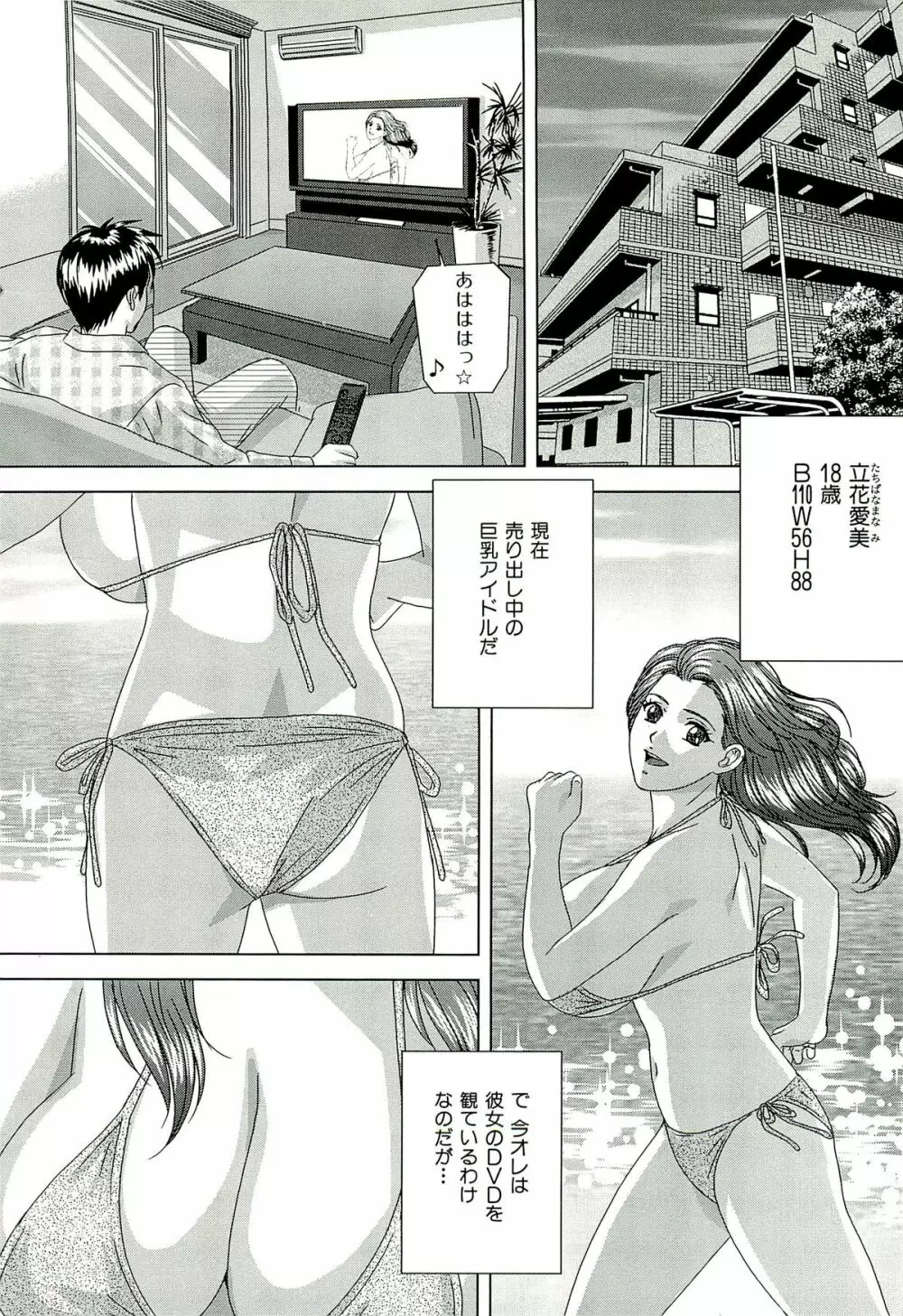 Sex Drive Page.5