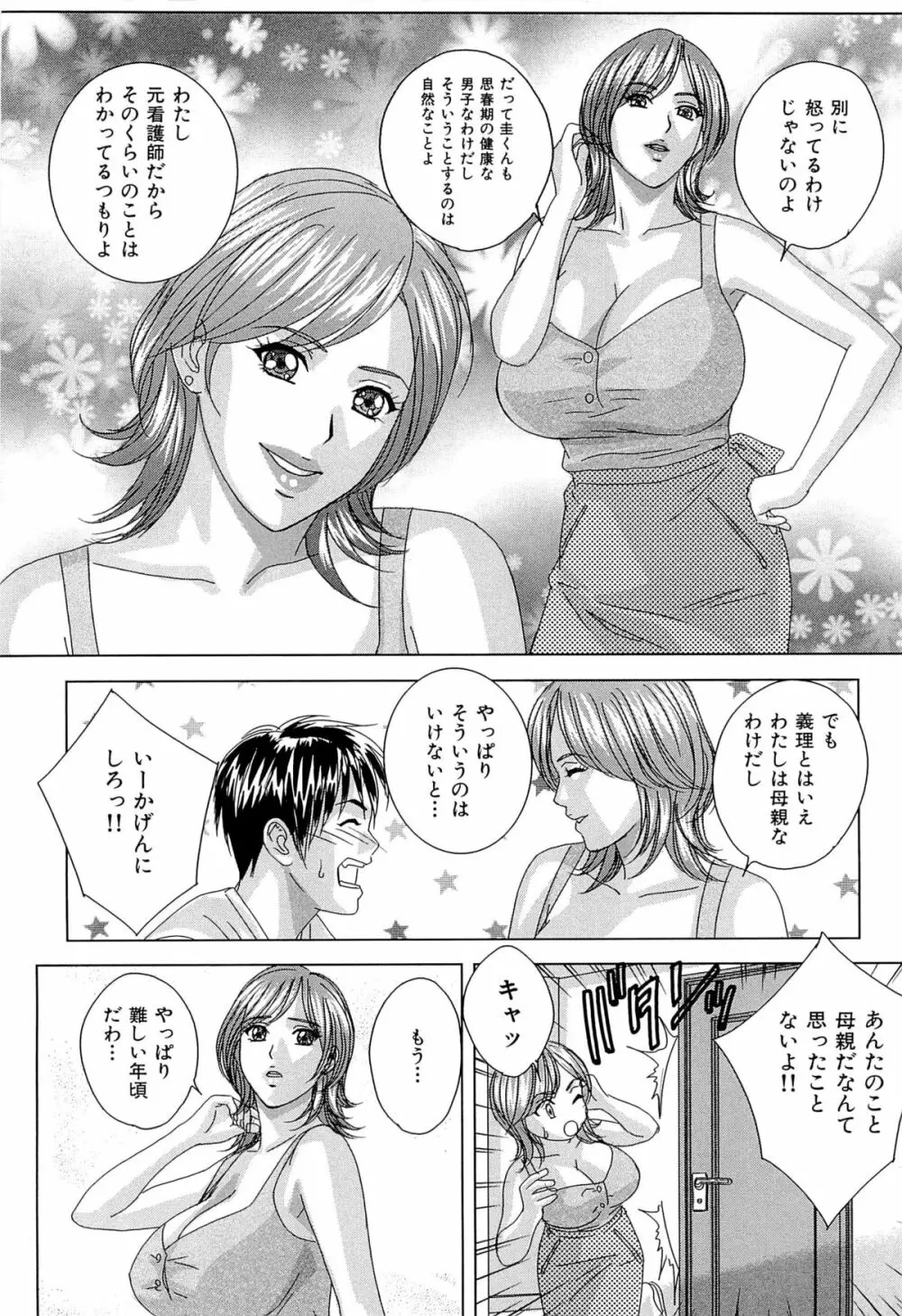 Sex Drive Page.55