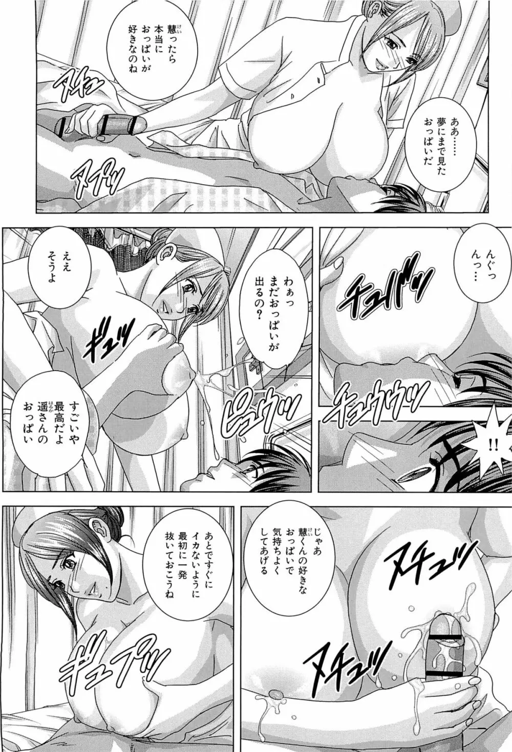 Sex Drive Page.93