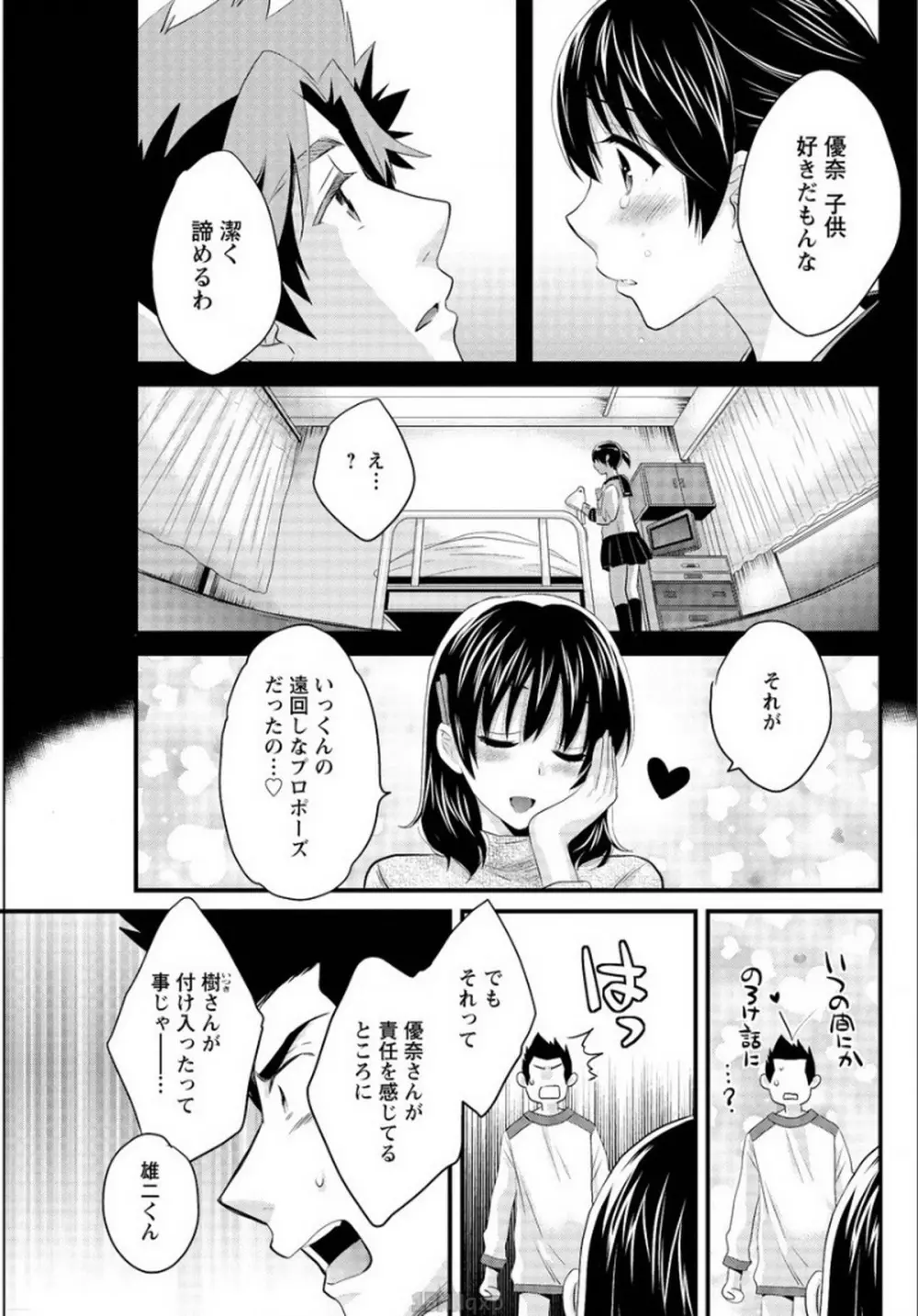 にーづまお背中流します 第13話 Page.11