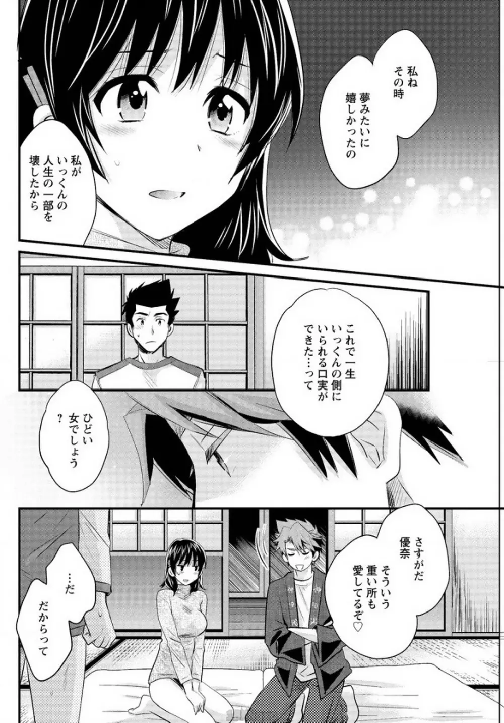 にーづまお背中流します 第13話 Page.12