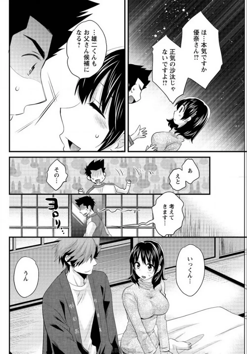 にーづまお背中流します 第13話 Page.14