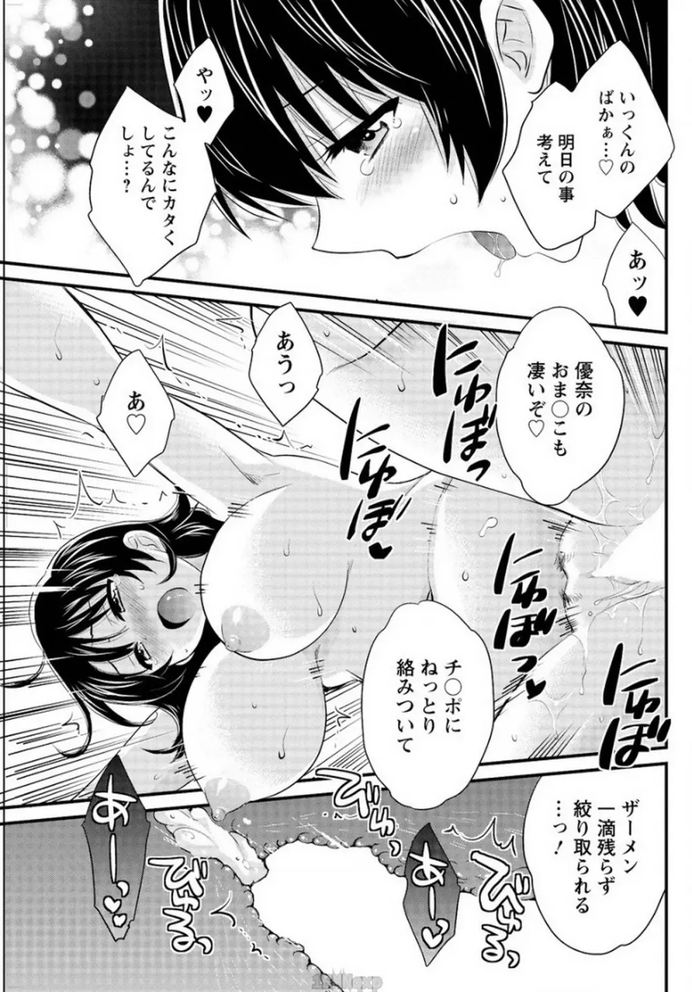 にーづまお背中流します 第13話 Page.17