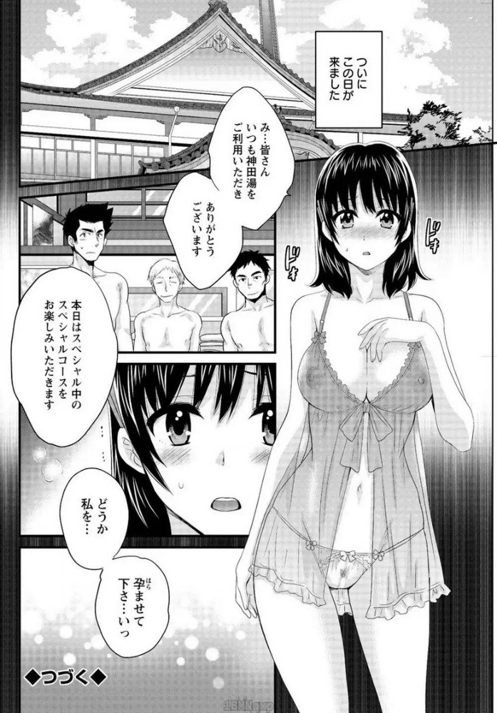 にーづまお背中流します 第13話 Page.20