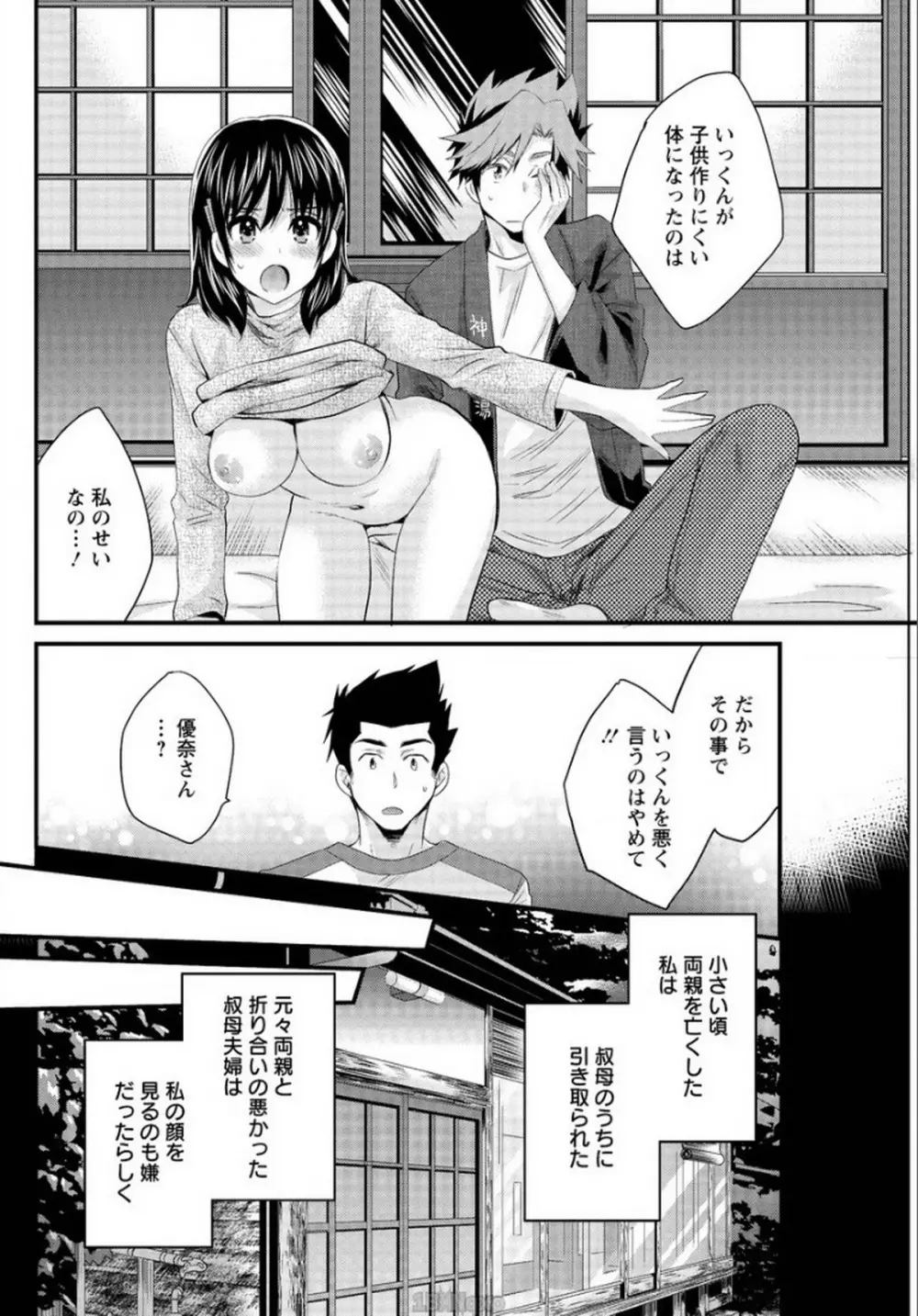 にーづまお背中流します 第13話 Page.8