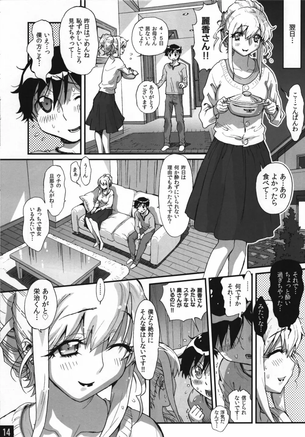 美魔女の花園 No.01 隣の人妻は僕の嫁 Page.14