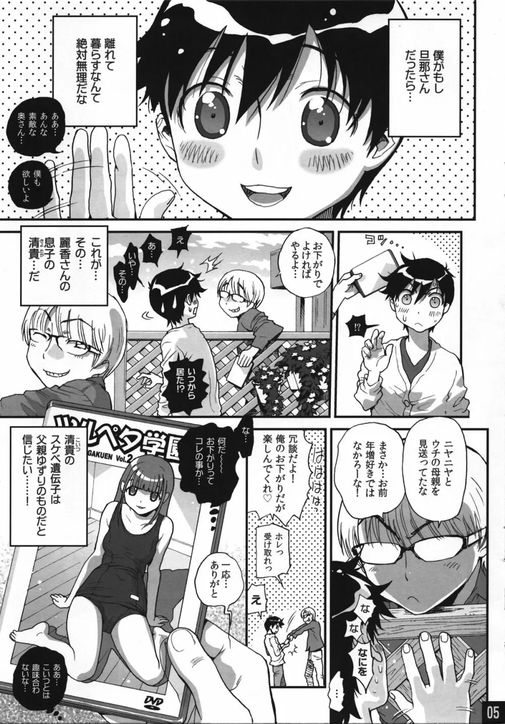 美魔女の花園 No.01 隣の人妻は僕の嫁 Page.5