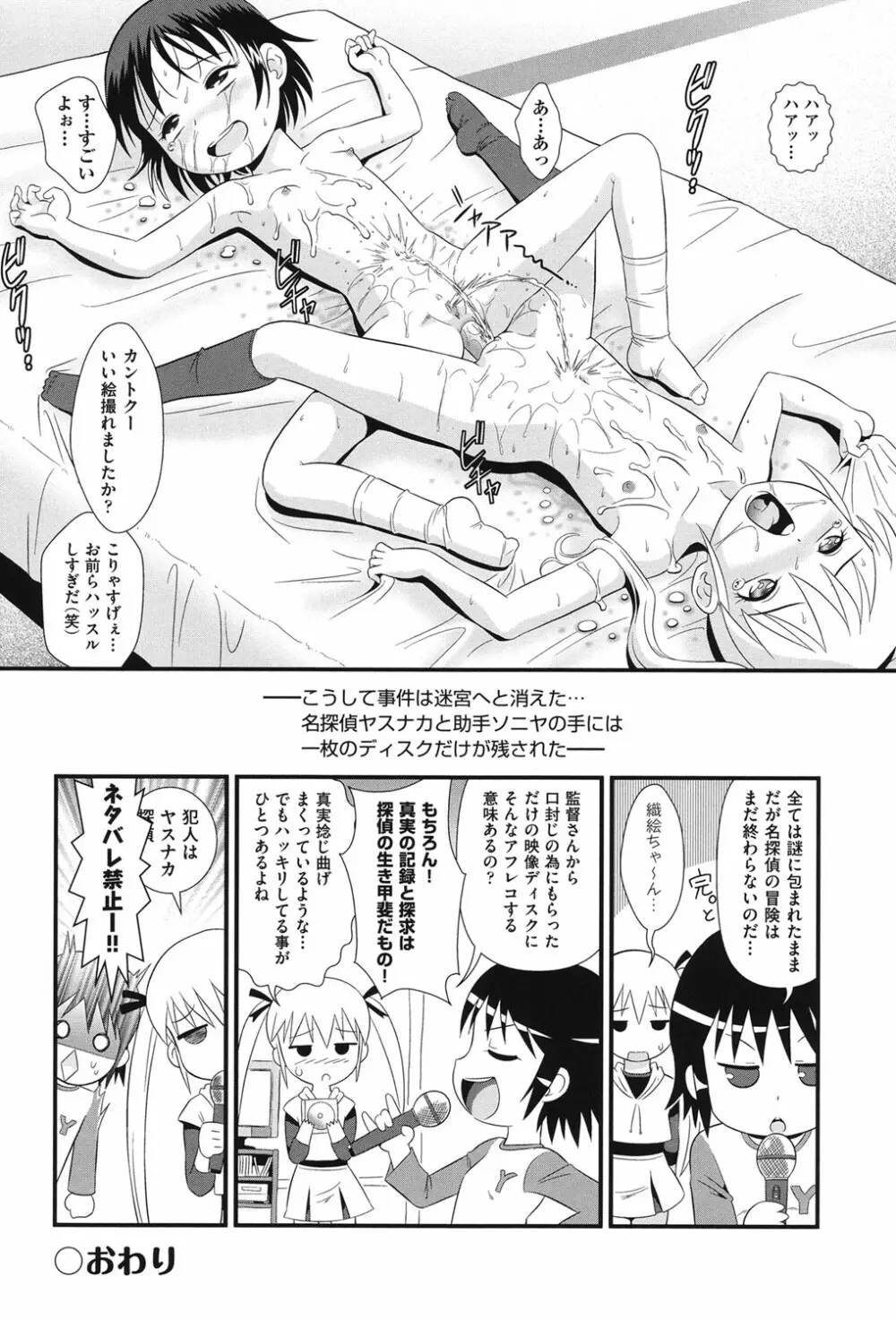 COMIC少女式 春 2013 Page.115