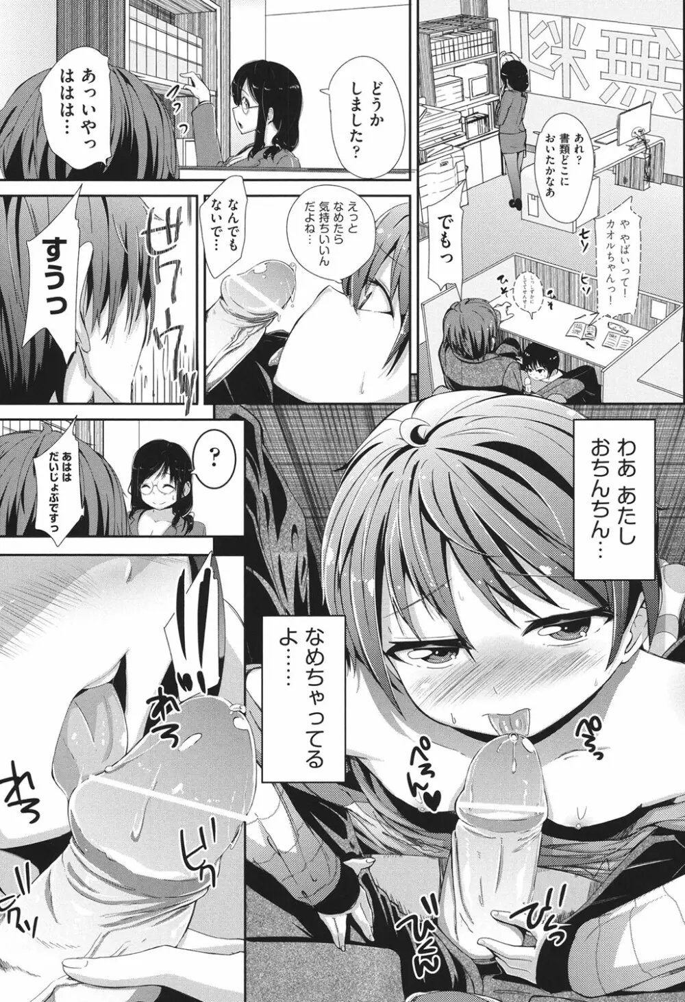 COMIC少女式 春 2013 Page.14