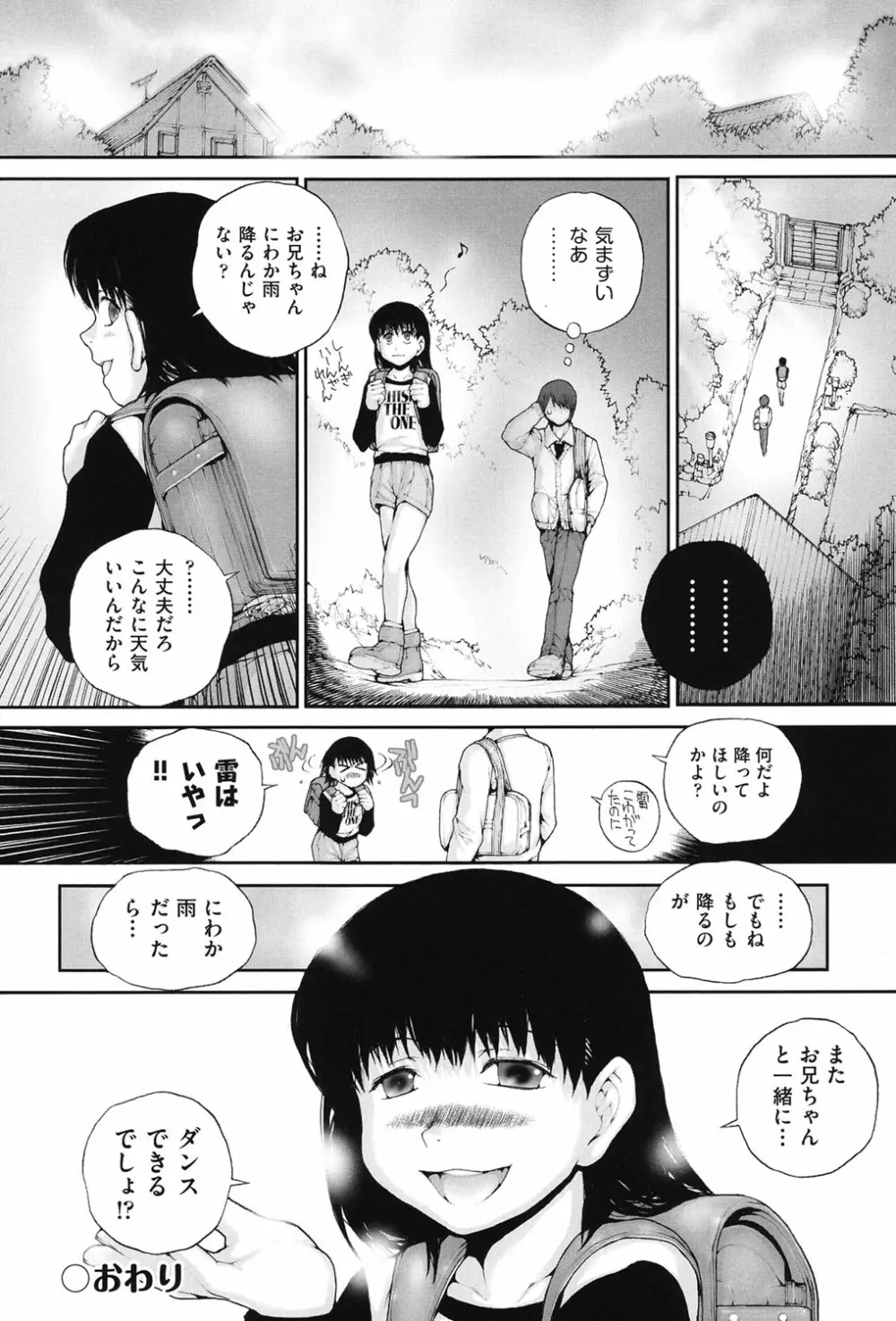 COMIC少女式 春 2013 Page.169