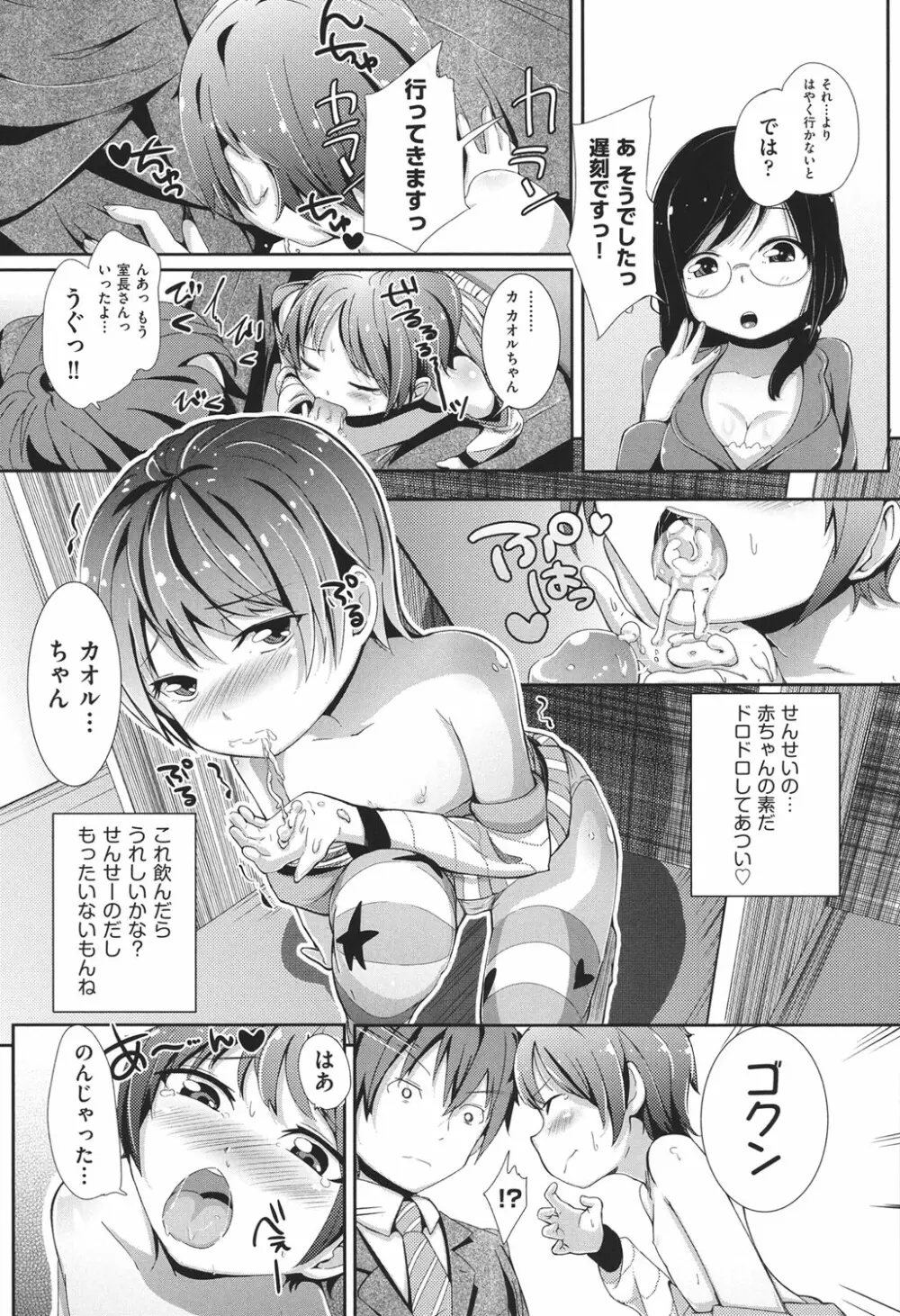 COMIC少女式 春 2013 Page.18